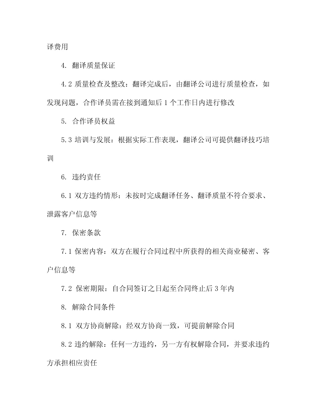 2024年度翻譯服務(wù)暑期工合同（兩份范本）
